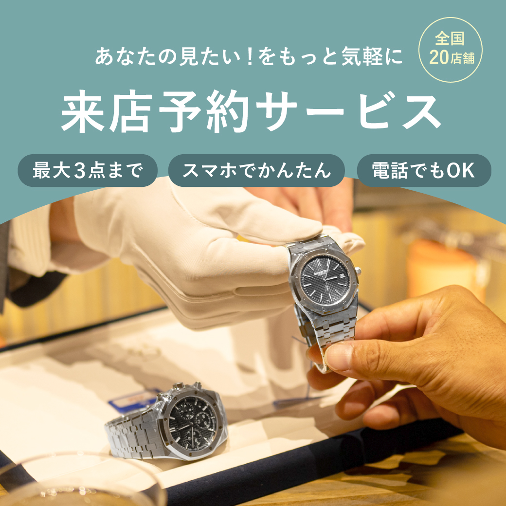 オンライン来店予約受付中